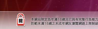 情色圖書館本網站限定年滿18歲方可瀏覽